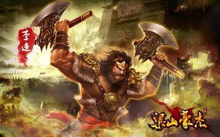 梁山豪杰2022最新版