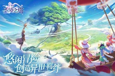 圣境之塔游戏中文官方版截图0