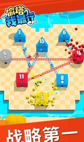 偷塔我最行手机游戏截图3