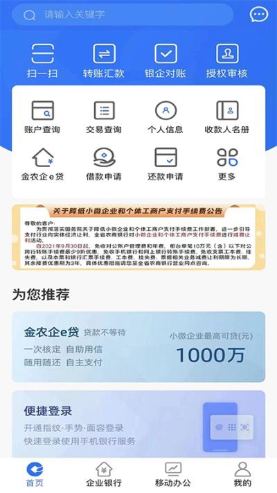 安徽农金企业版截图0