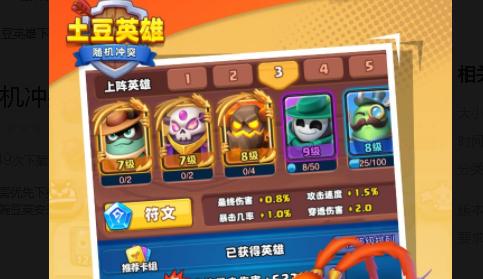 随机冲突土豆英雄免广告版