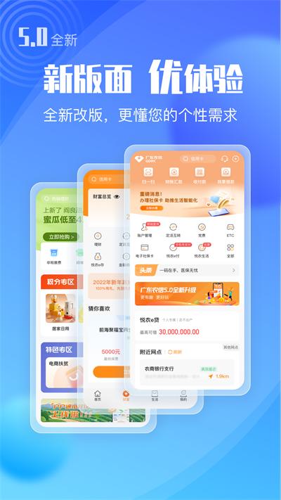 广东农信app截图1