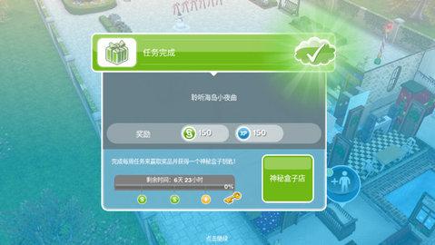 模拟人生畅玩版豪华账号满级版截图2