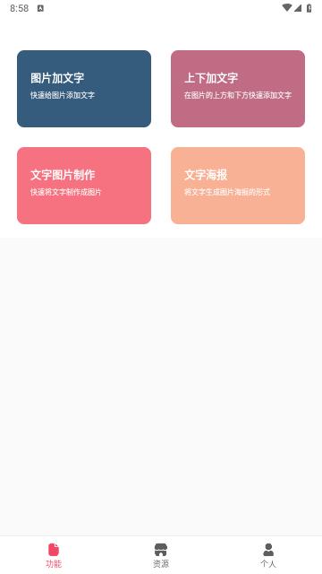 图片加文字秀官方版截图1