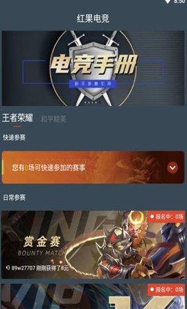 红果电竞赚钱APP客户端截图1