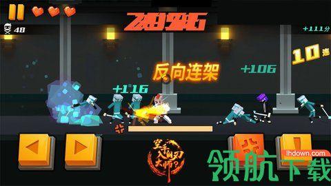 空手入白刃大师游戏免费版截图0