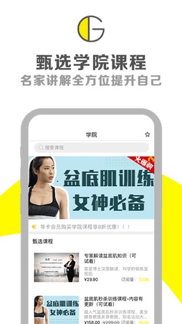 G动凯格尔运动锻炼软件官方版截图3