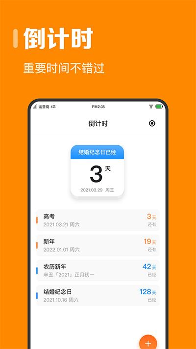 指尖时光时间规划app截图3