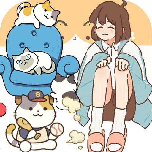 萌宅宠物模拟完整版