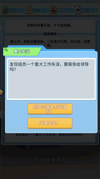 社畜重开模拟器免广告破解版截图2