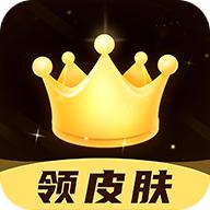 趣抢皮肤无限金币版