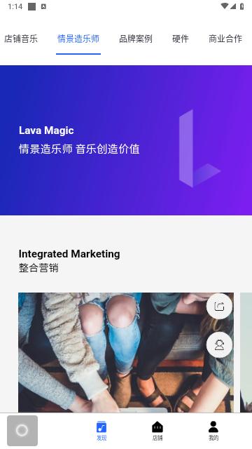Lava店铺音乐截图2