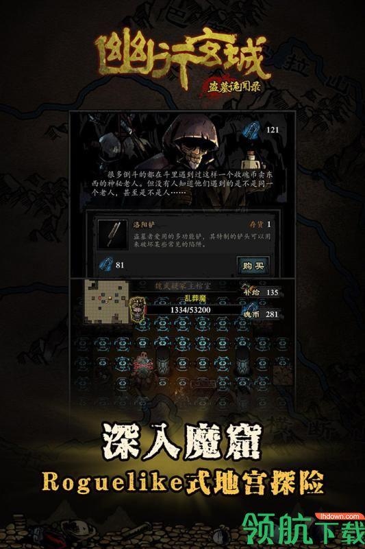 幽行玄城官方版截图0