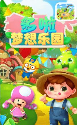多啦梦想乐园无限金币钻石版截图1