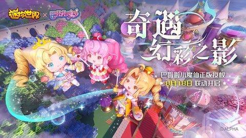 迷你世界国际服十亿迷你币版