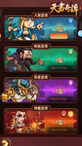 天书奇谭2022最新版