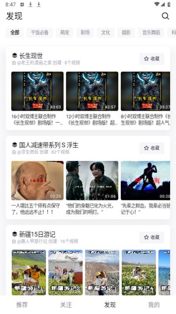 抖音精选2024最新版截图2