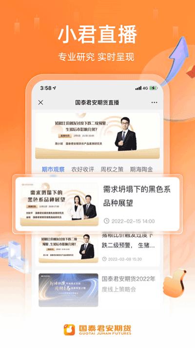 国泰君安期货app截图2