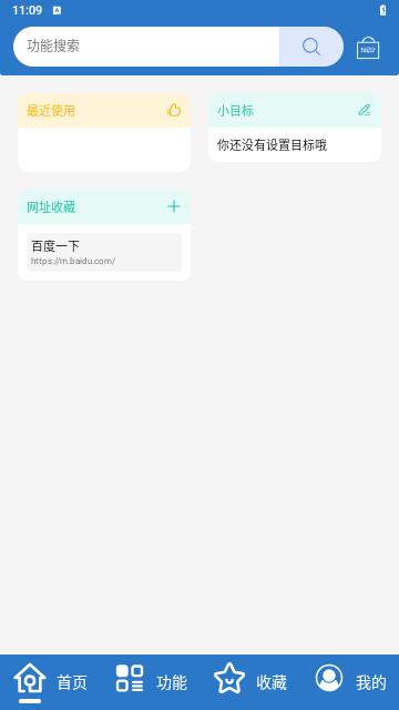 小而全工具箱最新版截图2