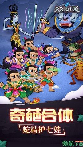 天天地下城安卓版截图2