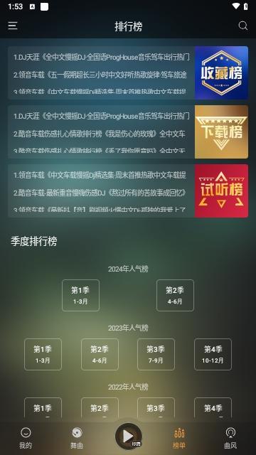 快嗨DJ手机版截图1