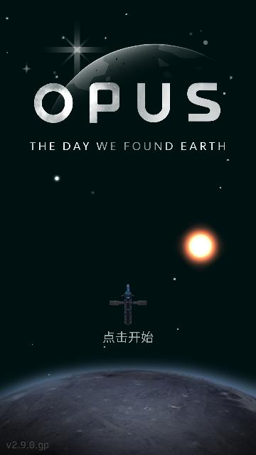 OPUS地球计划免内购版截图0