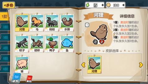 动物之战安卓版截图2
