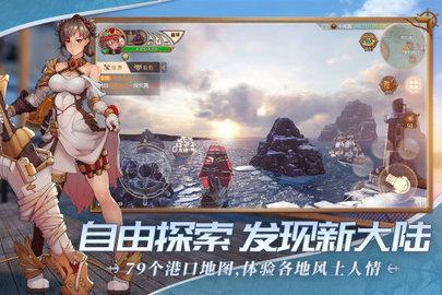 梦想大航海内测版截图2
