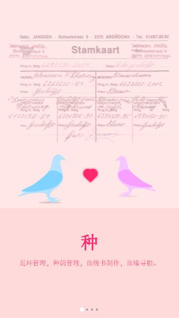 天下鸽谱手机版截图1