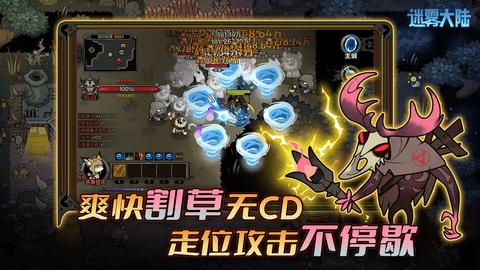 迷雾大陆手机版截图3