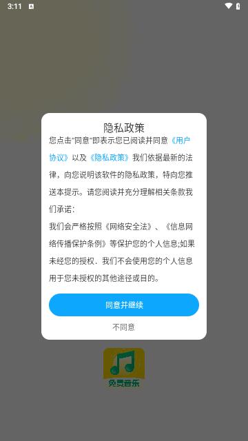 全民畅听免费音乐手机版截图0