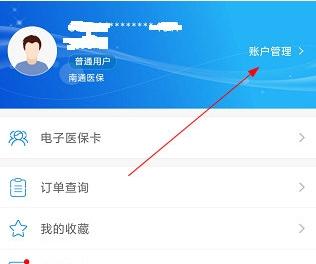 南通医保app官方版