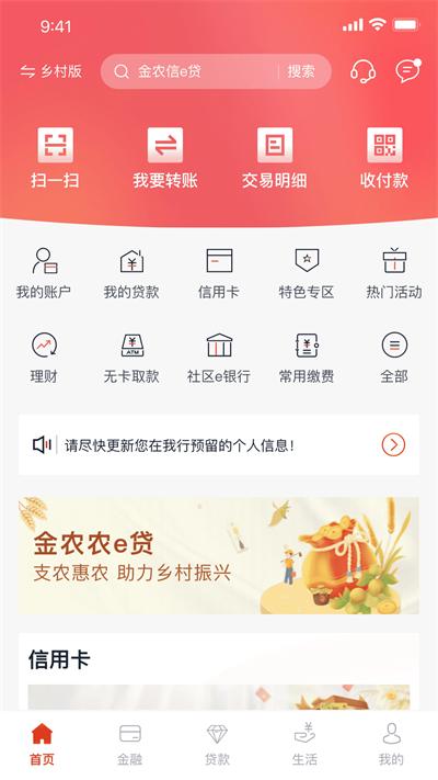 安徽农金app截图0