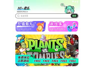 老六玩电脑官方版