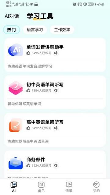 疯狂练口语安卓版截图3