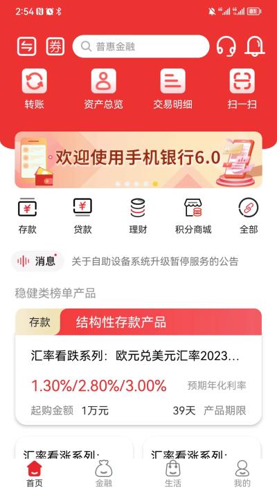 盛京银行app最新版截图0