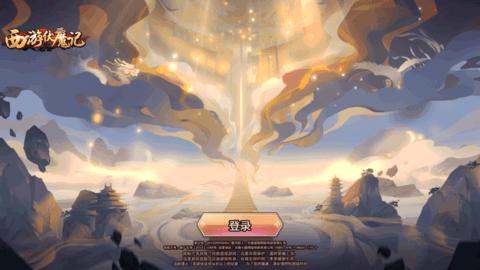 西游伏魔记官方版