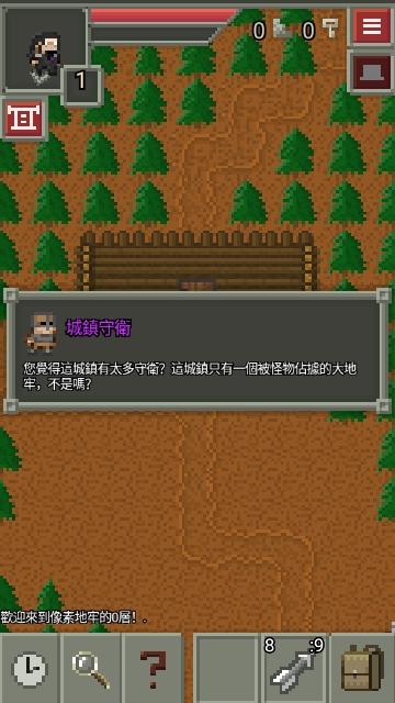 像素地牢2汉化版截图1