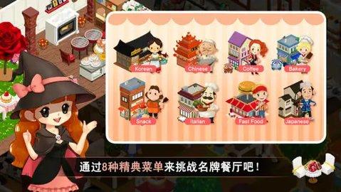 明星小餐厅单机版