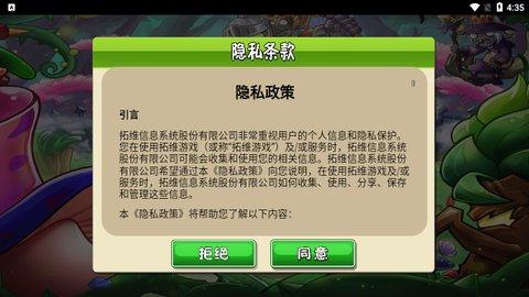 花园战争手机版截图0