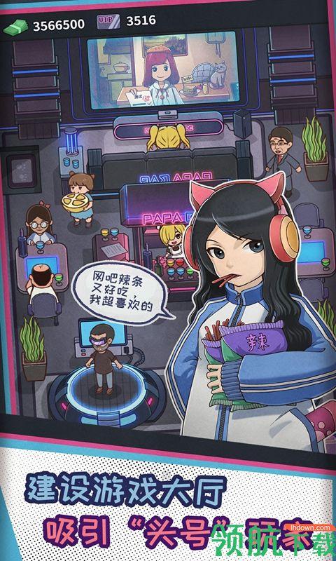 网吧模拟器手游截图2