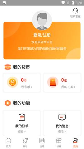 头号游戏福利找靓号APP