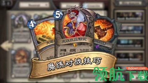 炉石传说手机版截图1