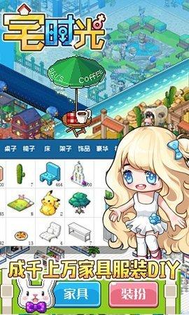 宅时光破解版截图2