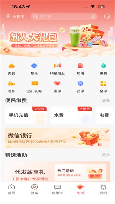 吉林银行app截图2