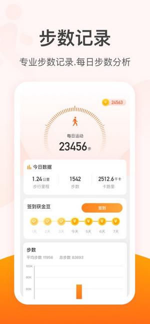元气计步app截图2
