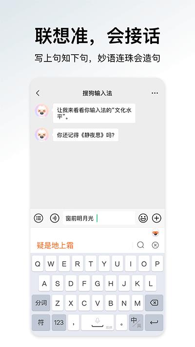 搜狗输入法2024最新版手机版截图2