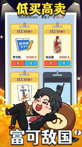 大锤的首富之路游戏破解版截图2