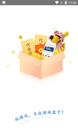 袋鼠手游盒子高级会员版截图0