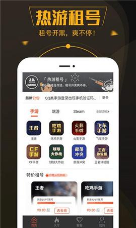 热游租号免费版截图2